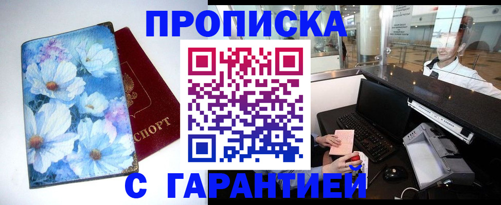 прописка для работы в Новопавловске