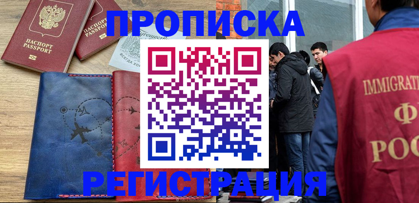 временная регистрация купить в Новопавловске